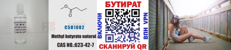 Купить закладки  Мыски  БУТИРАТ вода 