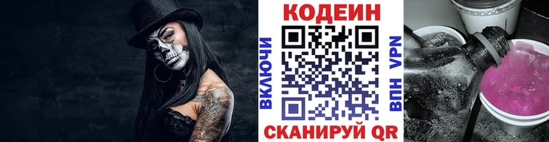 Codein напиток Lean (лин)  Купить где  Мыски 